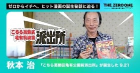 Why Osamu Akimoto Set KochiKame in Kameari Instead of Asakusa or Ueno