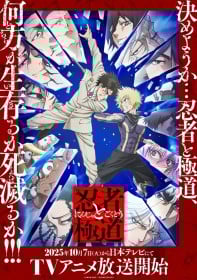 Ninja vs. Gokudo Episode 1 Story & Preview Cuts Released: Ninja vs Yakuza Battle Begins