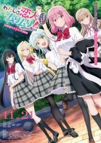 ‘There’s No Freaking Way I’ll be Your Lover! Unless…’ Sequel Announced! 5-Episode Special Edition to Premiere in Theaters This November, Teaser Revealed