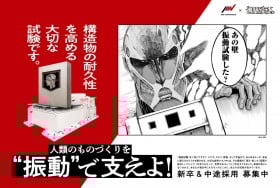 Attack on Titan Unique Ads Appear in Osaka Station Underground: “Did That Wall Undergo a Vibration Test?”