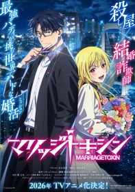 Marriagetoxin TV Anime Announced for 2026, Animated by Bones Film – Haruki Ishiya and Shion Wakayama Star in PV Release with Comments