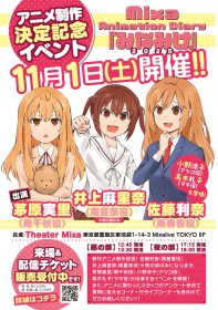 “Minami-ke” Announces Anime Season 5 Celebration Event Featuring Rina Sato, Marina Inoue, and Minori Chihara