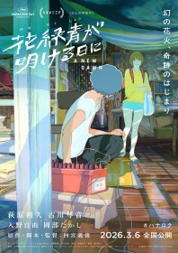 Riku Hagiwara and Kotone Furukawa Star in Anime Film “A New Dawn,” Set for March 6, 2026 Release