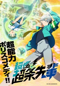 Super Psychic Policeman Chojo TV Anime Announced for 2026, Produced by Arvo Animation