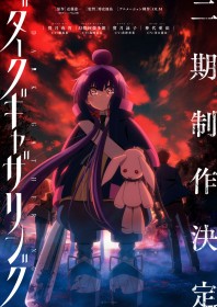 Dark Gathering Season 2 Announced: Yu Sasahara Delighted to Reunite with Fans—Nobunaga Shimazaki, Kana Hanazawa, and Rina Kawaguchi to Return