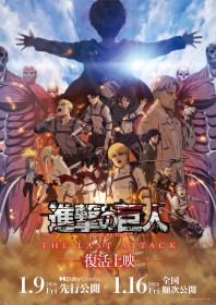 Attack on Titan: The Final Chapter THE LAST ATTACK Returns to Theaters in Japan in January 2026 with Dolby Cinema Premiere
