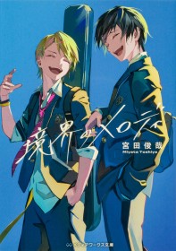 Kis-My-Ft2’s Toshiya Miyata’s Debut Novel “Kyokai no Melody” Receives TV Anime Adaptation with Kento Ito and Snow Man’s Daisuke Sakuma Returning