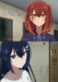 This Monster Wants to Eat Me Episode 8 Preview Cuts Released: Shiori Learns the Truth Behind the Scars on Hinako’s Body