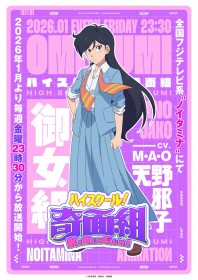 High School! Kimengumi New Anime Reveals Jako Amano Visual and Announces Five Additional Cast Members