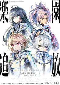 Expelled from Paradise: Resonance from the Heart Set for November 2026 Release as New PV Reveals Cast Including Ayane Sakura, Saori Hayami, Yoshino Aoyama, and Sally Amaki