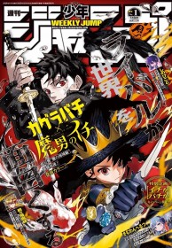 Weekly Shonen Jump Launches Major Collaboration With Leading Brands: Ichi the Witch and Kagurabachi Highlight Rival-Themed Campaign