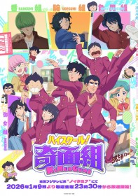 High School! Kimengumi Reveals PV for First New Anime in 39 Years, Announces Theme Songs and 13 Additional Cast Members