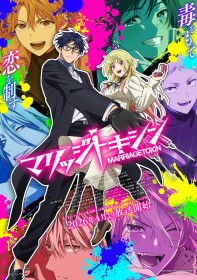 Marriagetoxin Anime Announces Six New Cast Members, Reveals First PV, and Confirms April 2026 Premiere