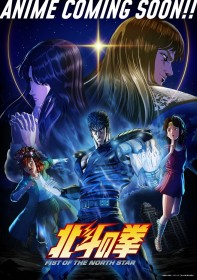 Fist of the North Star Reveals Second Key Visual Featuring Yuria and Shin Ahead of New Anime in 2026