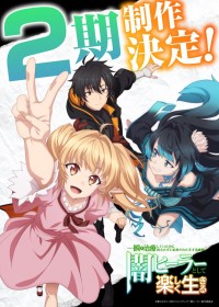 The Brilliant Healer’s New Life in the Shadows Season 2 Confirmed, PV Released With Full Comment From Original Author Sakaku Hishikawa