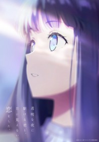Love Unseen Beneath the Clear Night Sky Anime to Air This July, Key Visual and Teaser PV Are Revealed