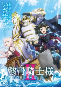 Skeleton Knight in Another World Season 2 Confirmed for July Broadcast, Teaser PV and Key Visual Released