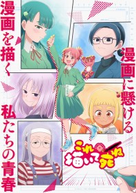 Anime “Draw This, Then Die!” Reveals Five Cast Members Including Akari Sekine and Saori Hayami, Main Visual Unveiled With Comments
