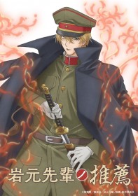 Recommendation from Mr. Iwamoto Anime Adaptation Announced, Original Work by Hiroshi Shiibashi of Nura Rise of the Yokai Clan