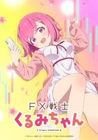 FX Fighter Kurumi-chan Gets TV Anime Adaptation in 2026, Reveals Forced Loss Cut Visual and PV, Starring Aina Suzuki