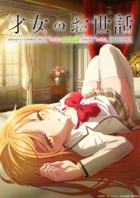 Rich Girl Caretaker Anime Premieres in July 2026, PV Reveals Yuto Uemura and Konomi Kohara With Cast Comments