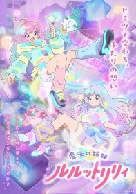 Magical Sisters LuluttoLilly TV Anime Reveals First Main PV, Opening Theme Performed by ILLIT