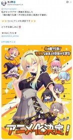 False Anime Adaptation Claim Spreads on Social Media as Game Publisher Issues Warning, Illustrator Apologizes for “Careless Action”