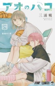 Blue Box Volume 24 Release Celebrated with Special PV Featuring Anime Season 1 Ending Theme “Teenage Blue”