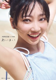 Voice Actress Hinaki Yano Unveils Cover of Her First Photobook “Aimai,” Shot Under the Skies of Okinawa
