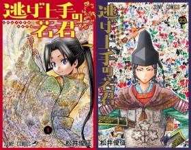 The Elusive Samurai Manga Concludes in Weekly Shonen Jump; Kagurabachi Ends Part One and Enters New Arc