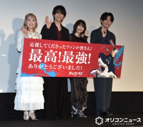 Enjoy It Until the Very End! Chainsaw Man – The Movie: Reze Arc Final Stage Greeting Celebrates 10.74 Billion Yen Box Office Success as Denji Voice Actor Kikunosuke Toya Addresses Fans