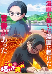 Draw This, Then Die! Anime Reveals New PV and Star Studded Cast Including Noriko Hidaka, Atsumi Tanezaki, Yukana, and Kikuko Inoue
