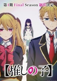 Oshi no Ko Anime Final Season Confirmed with Season 4 Announcement and Teaser Video Release