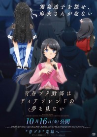 Rascal Does Not Dream of a Dear Friend Set for October 16 Release, Teaser PV Reveals Mai Sakurajima in Live Performance Outfit