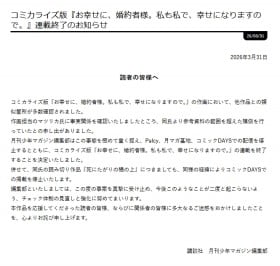 Monthly Shonen Magazine Ends Comic Adaptation Over Plagiarism, Issues Apology to Readers