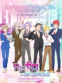 New Re:Zero Otome Game Announced? PV Unveiled for "Re: Office Life in a Different World from Zero" Featuring Tappei Nagatsuki’s Scenario and Full Voice Acting