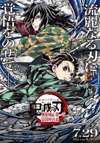 Demon Slayer: Infinity Castle Arc Part 1 Blu-ray and DVD Release Set for July 29 with New Illustrated Visual Revealed