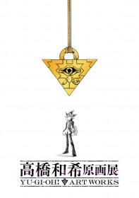 Yu-Gi-Oh! Creator Kazuki Takahashi’s First Original Art Exhibition Announced for Tokyo This Winter, With Messages From Shunsuke Kazama and Kenjiro Tsuda