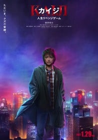 Tatsuya Fujiwara Returns as Kaiji in New Live Action Film After Seven Years, Kaiji: Life Revenge Game Set for January 2027 Release