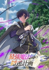 The Greatest Magicmaster's Retirement Plan Anime Announced for 2027, Produced by HOTLINE; Teaser Visual and PV Revealed
