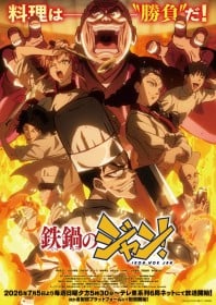 Can Iron Wok Jan! Really Air on TV? Main PV Ura Version Reveals Tomokazu Sugita Joining the Cast