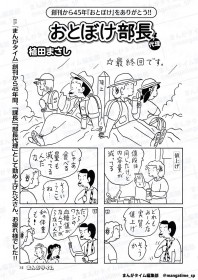 Manga Artist Masashi Ueda’s Three Long Running Series to End, Publishers Announce Conclusion of Otoboke Bucho Dairi, Kariage Kun, and Shin Furiten Kun