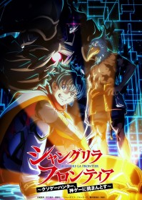 Shangri La Frontier 3rd Season Premieres in January 2027 on Sunday 5 PM Anime Slot with Teaser PV Missing Sunraku