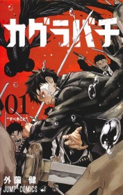 Kagurabachi Manga Returns After One Month Hiatus