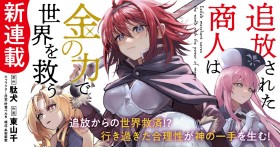 Exiled Merchant Saves The World With The Power of Money Anime Announced as Manga Adaptation Begins