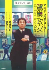 Anime Producer Masayasu Sagisu Dies at 93, Worked on Tetsujin 28 and 8 Man