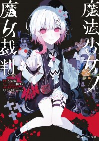 Magical Girl Witch Trials Leads Japan's Weekly Light Novels