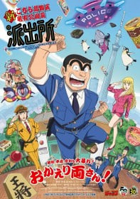 Kochikame Returns With New Anime in 2027, Fukushi Ochiai Leads New Cast