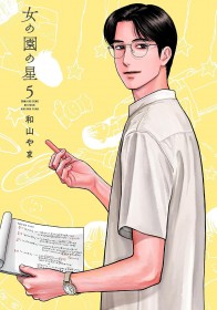 Weekly Manga Ranking: Hoshi in the Girls' Garden Vol. 5 Debuts at No. 1
