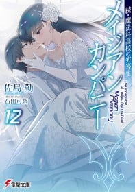 The Irregular at Magic High School: Magian Company Vol. 12 Tops Japan Light Novel Ranking